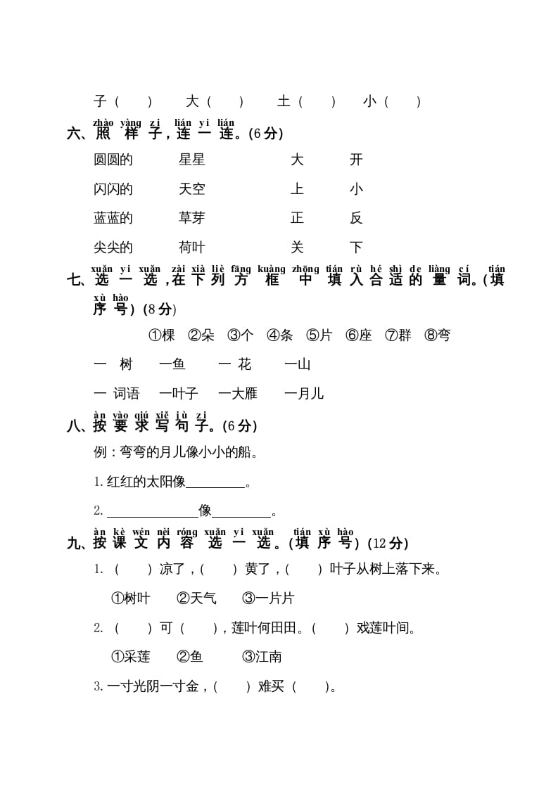 图片[2]-一年级语文上册第4单元测试卷1（部编版）-我要学科网