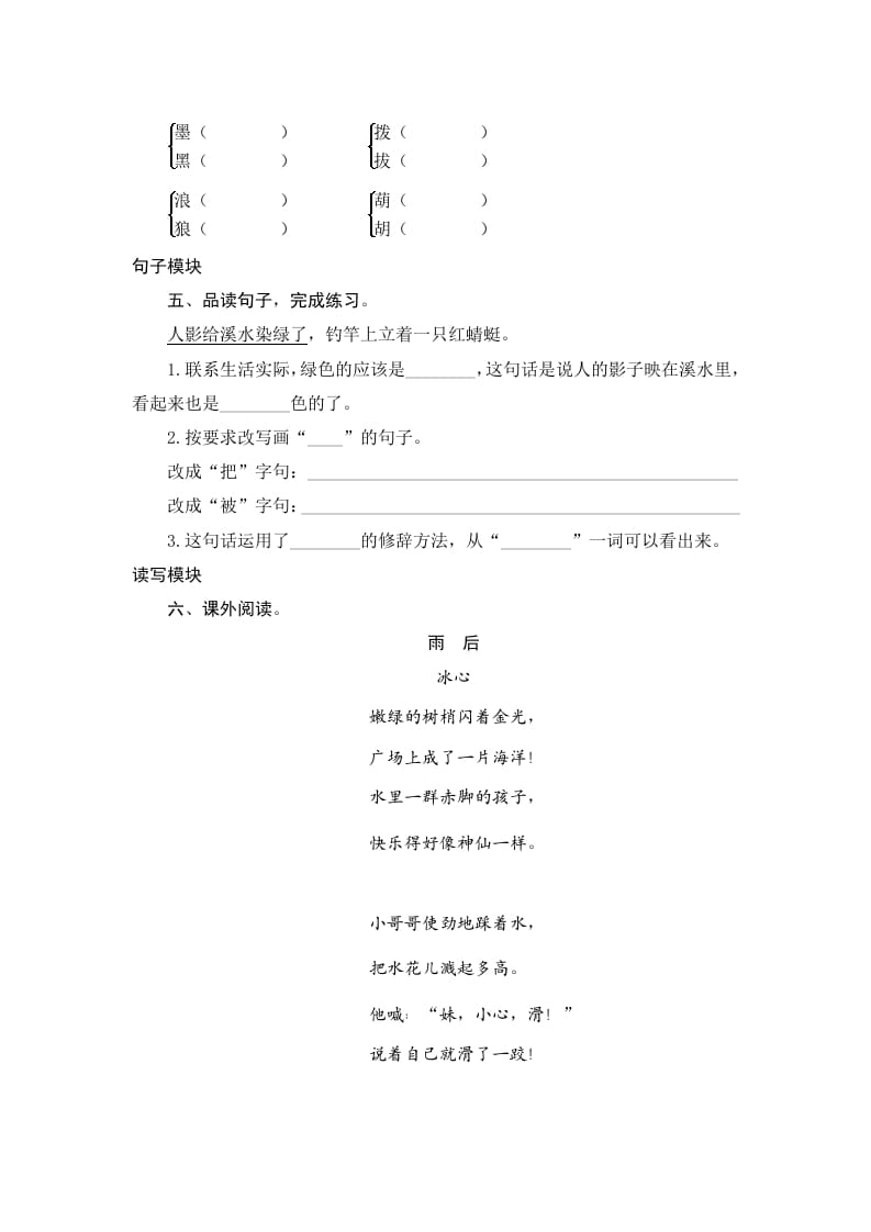 图片[2]-三年级语文下册18童年的水墨画-我要学科网
