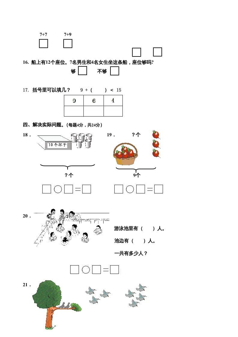 图片[3]-一年级数学上册期末试卷5（人教版）-我要学科网