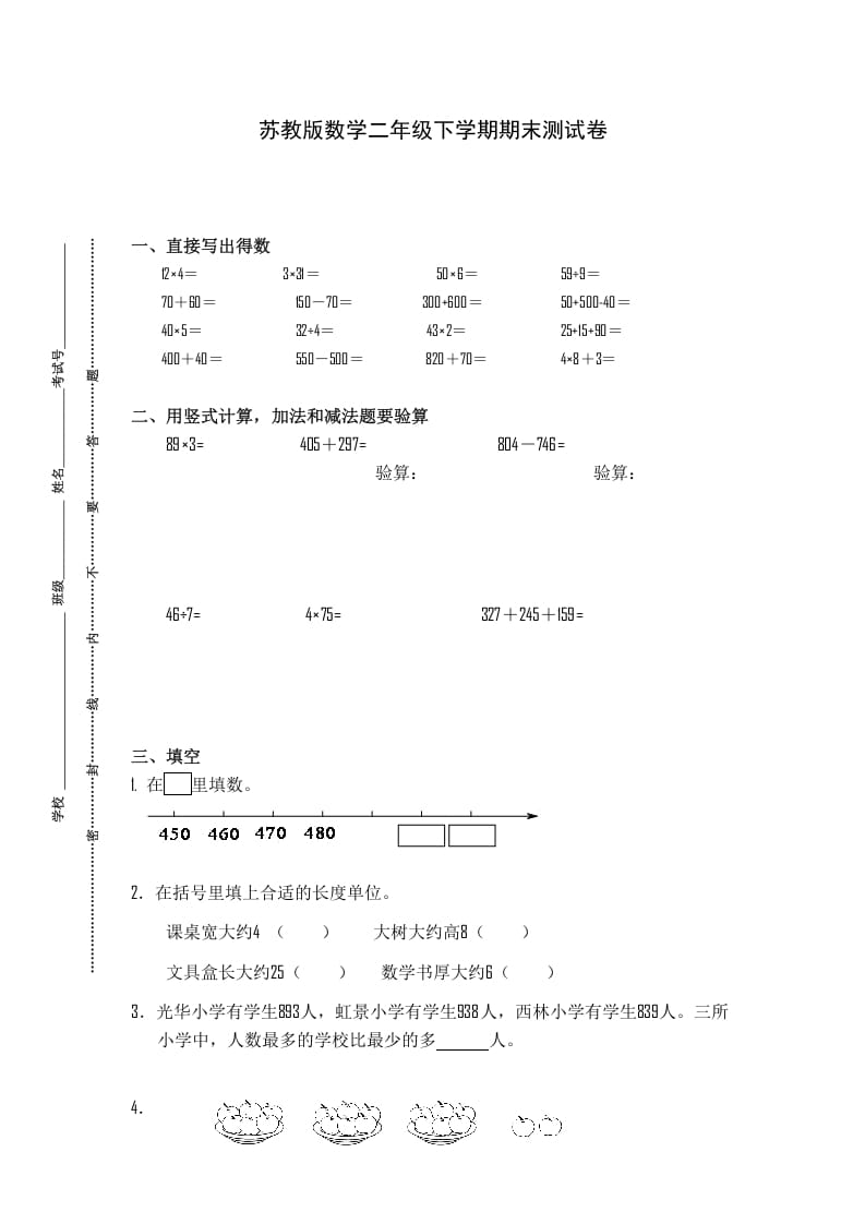 二年级数学下册苏教版下学期期末测试卷3-我要学科网