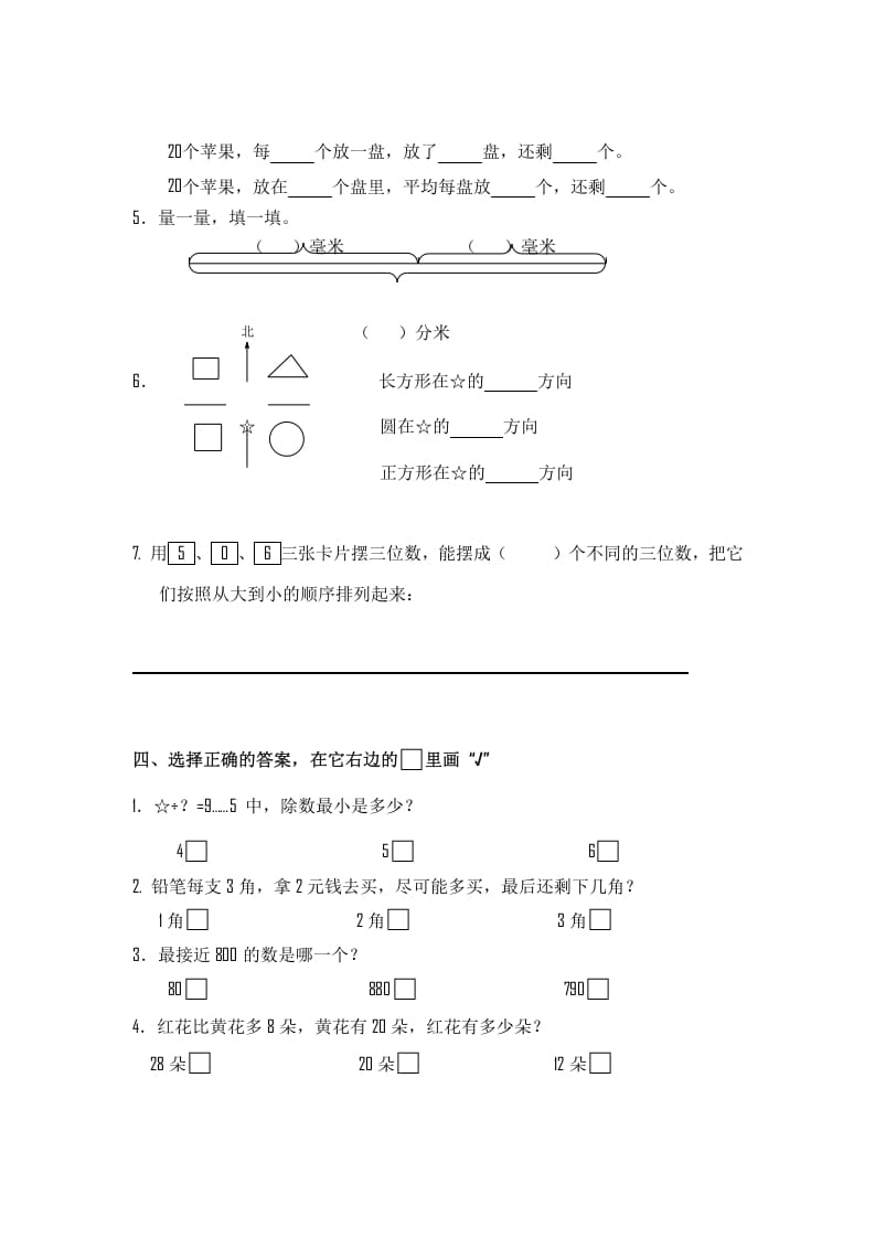 图片[2]-二年级数学下册苏教版下学期期末测试卷3-我要学科网