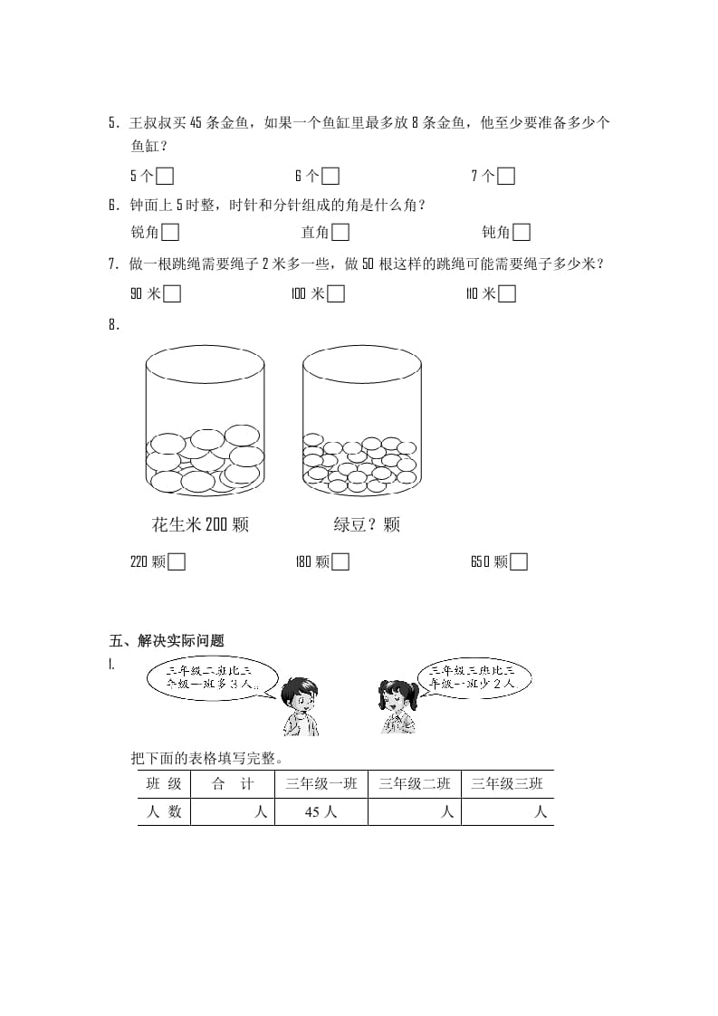 图片[3]-二年级数学下册苏教版下学期期末测试卷3-我要学科网