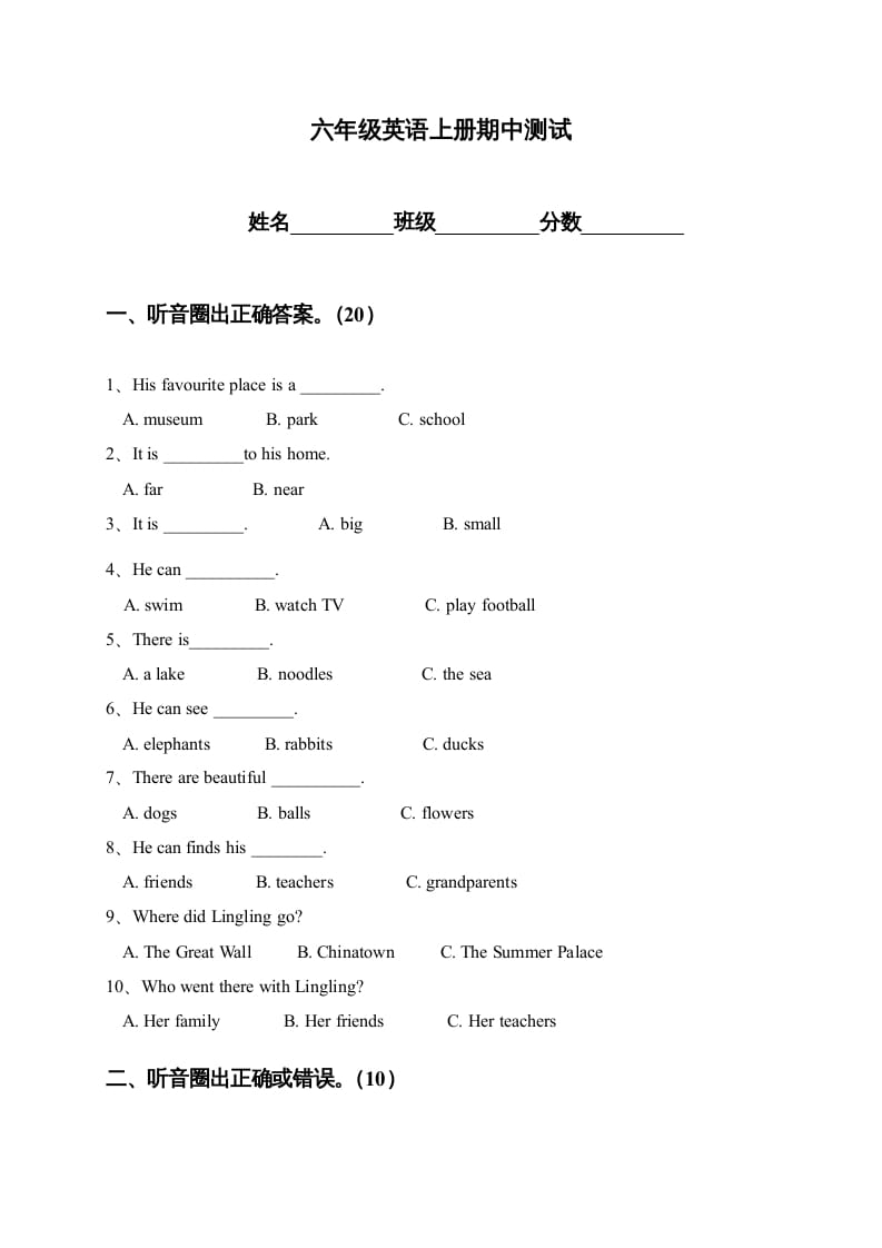 六年级英语上册期中测试（人教版一起点）-我要学科网