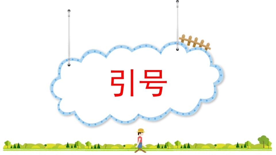 图片[2]-四年级语文上册标点专项复习-我要学科网