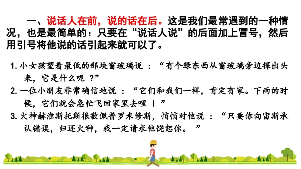 图片[3]-四年级语文上册标点专项复习-我要学科网