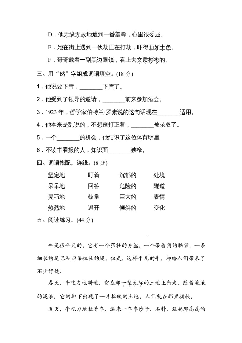 图片[2]-四年级语文上册9词语运用-我要学科网