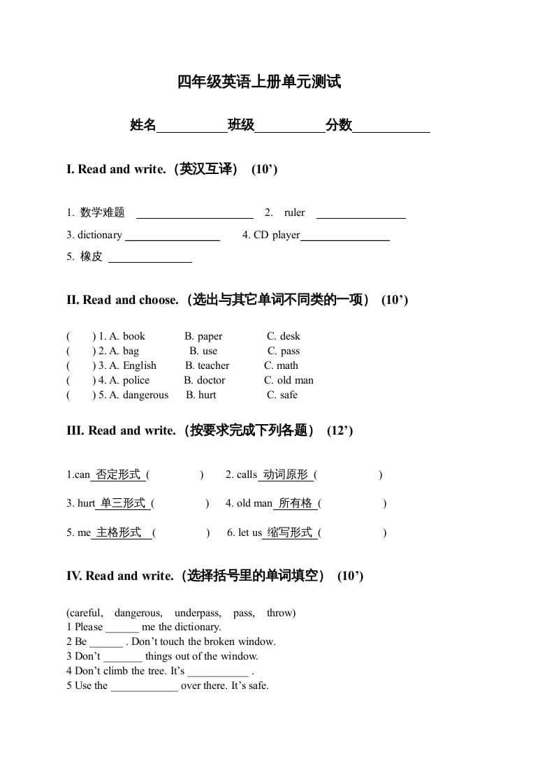 四年级英语上册单元测试(2)（人教版一起点）-我要学科网
