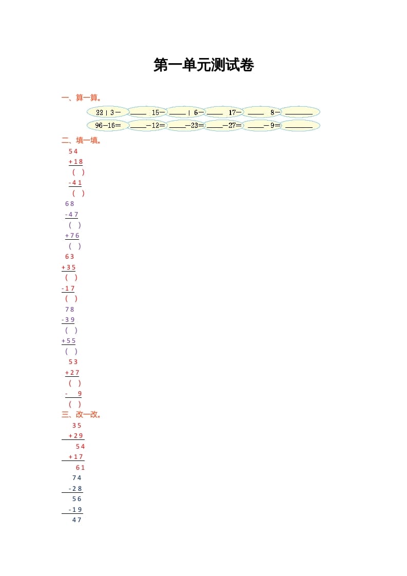 二年级数学上册第一单元测试卷（北师大版）-我要学科网