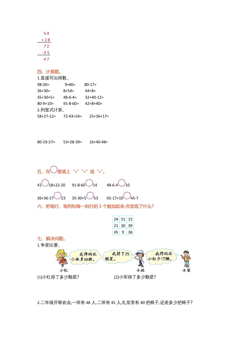 图片[2]-二年级数学上册第一单元测试卷（北师大版）-我要学科网