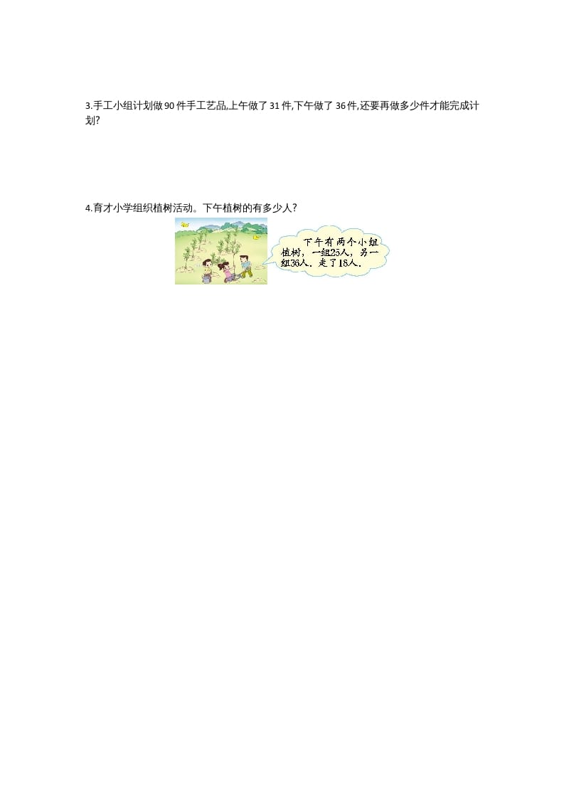 图片[3]-二年级数学上册第一单元测试卷（北师大版）-我要学科网