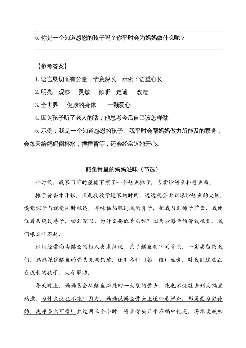 图片[2]-五年级语文上册类文阅读-18慈母情深（部编版）-我要学科网