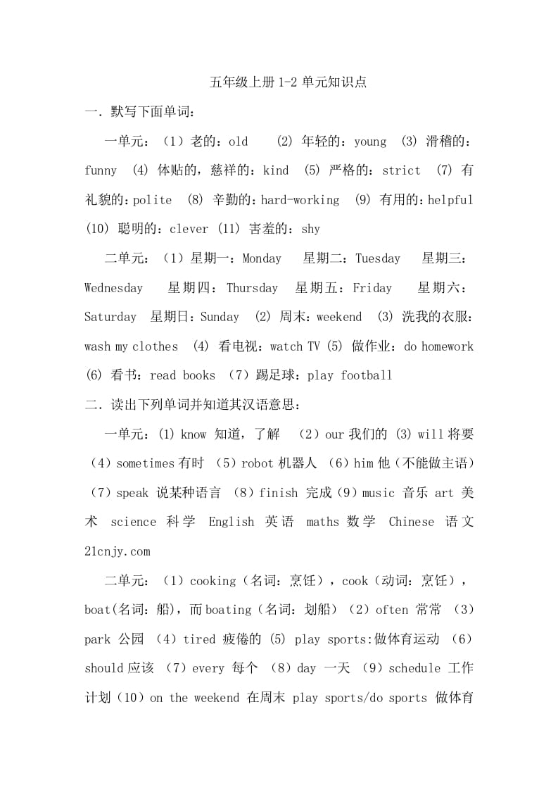 五年级英语上册12单元重点知识点（人教版PEP）-我要学科网