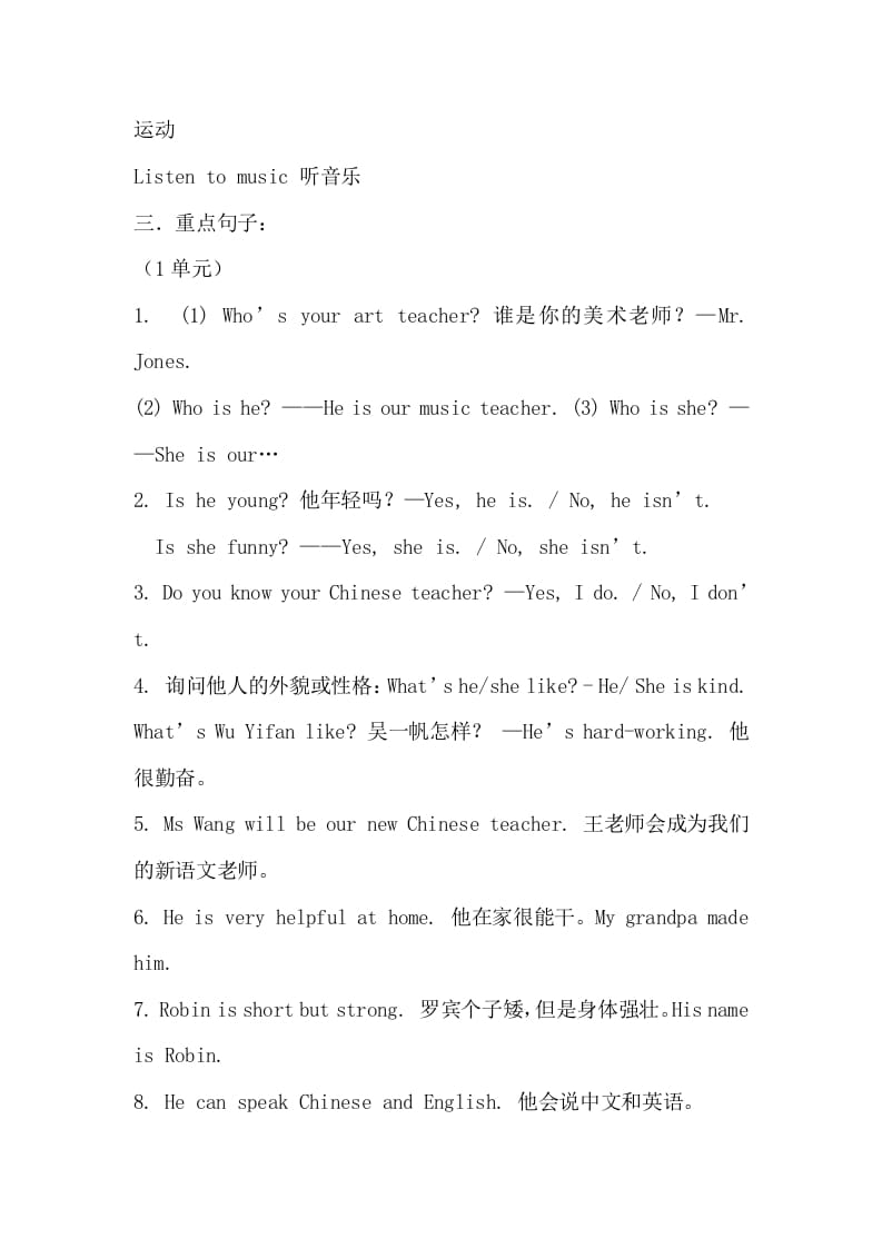 图片[2]-五年级英语上册12单元重点知识点（人教版PEP）-我要学科网