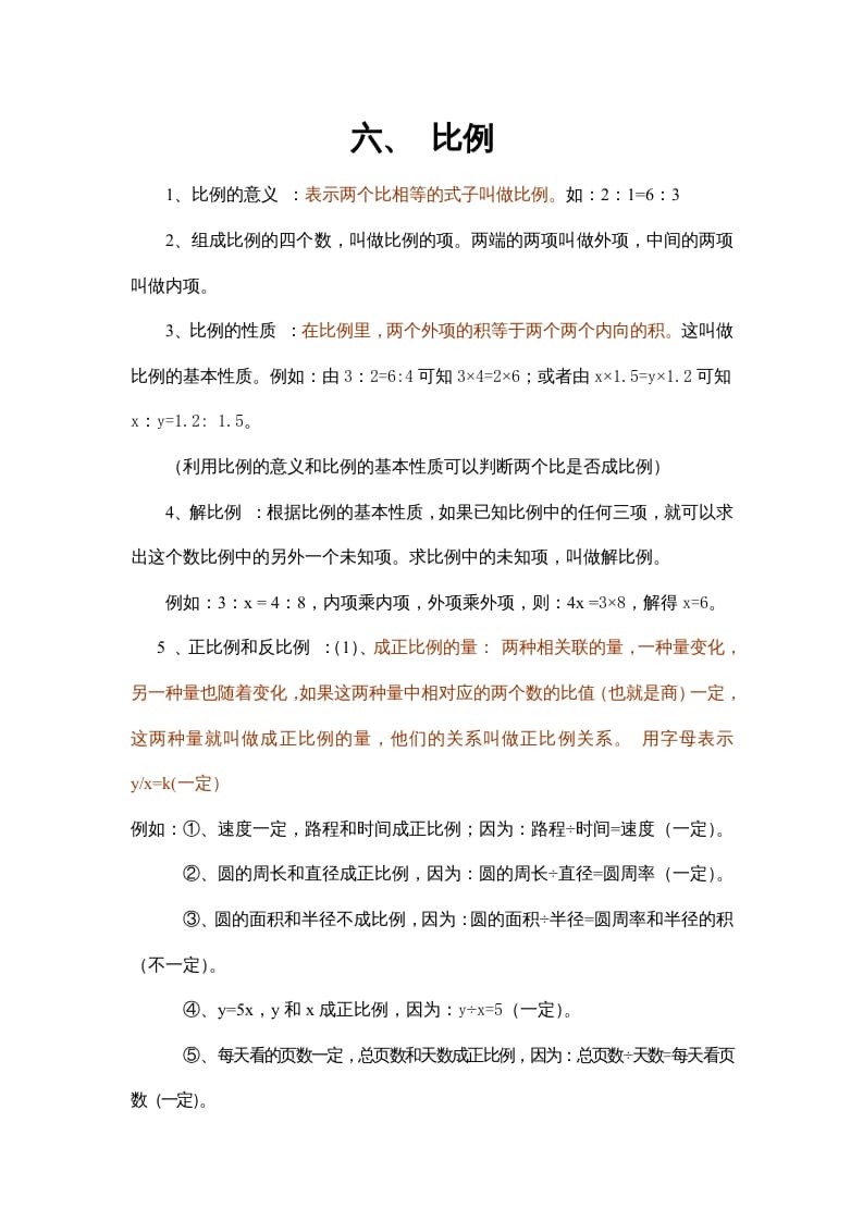 六年级数学上册第6单元归纳总结（人教版）-我要学科网