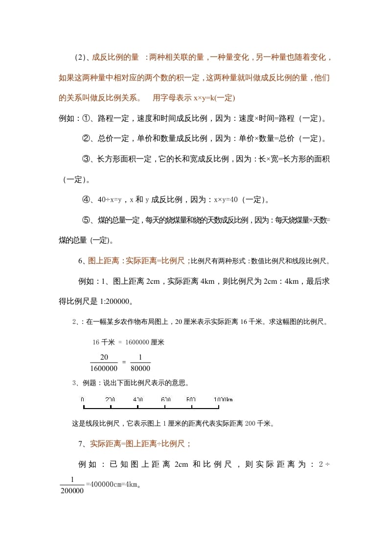图片[2]-六年级数学上册第6单元归纳总结（人教版）-我要学科网