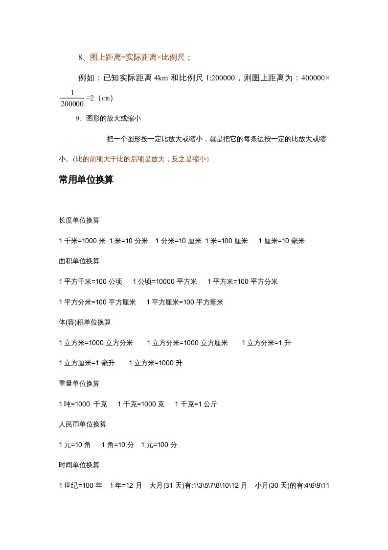 图片[3]-六年级数学上册第6单元归纳总结（人教版）-我要学科网