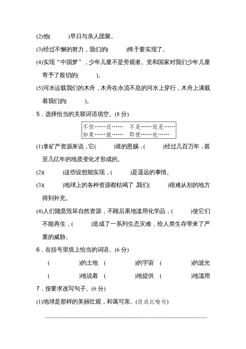 图片[2]-六年级语文上册第六单元达标检测卷（一）（部编版）-我要学科网