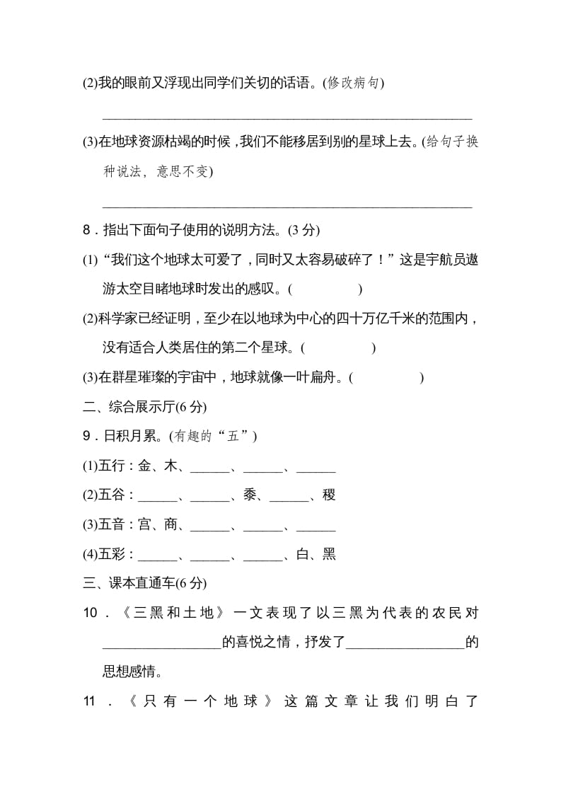 图片[3]-六年级语文上册第六单元达标检测卷（一）（部编版）-我要学科网