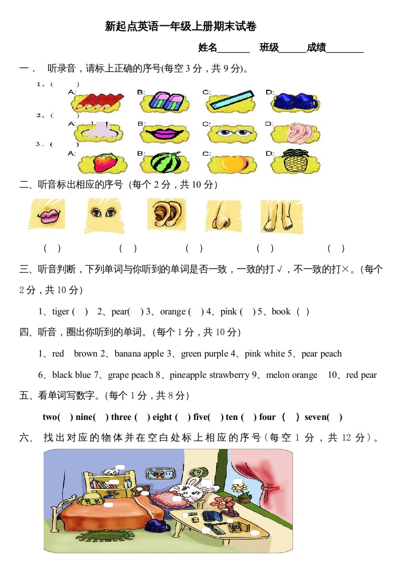一年级英语上册期末试卷（人教一起点）-我要学科网