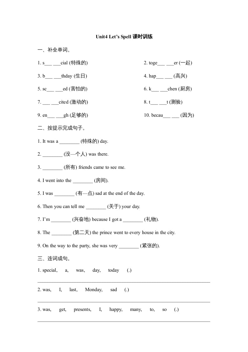 六年级英语上册Unit4_Let’s_Spell课时训练（人教版一起点）-我要学科网