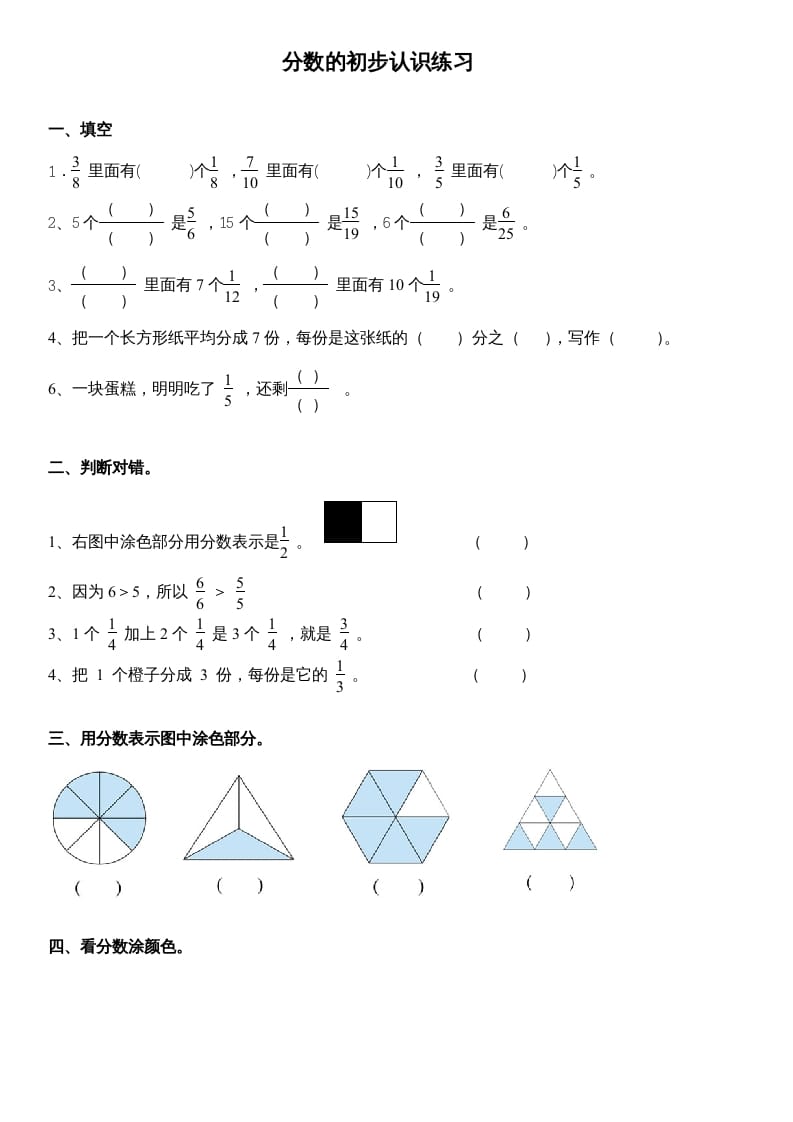 三年级数学上册分数的初步认识练习（人教版）-我要学科网