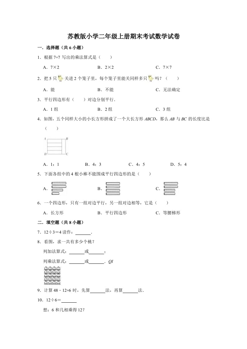 二年级数学上册期末考试试卷（1）（有答案）（苏教版）-我要学科网