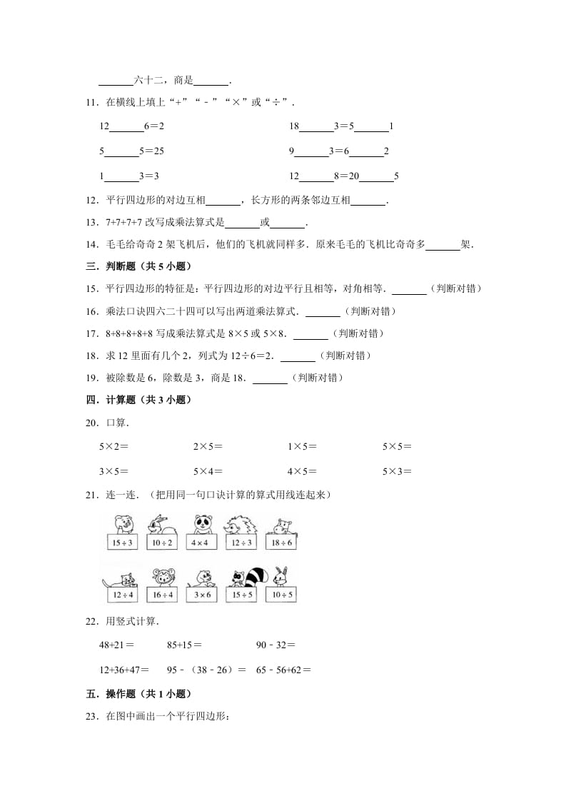 图片[2]-二年级数学上册期末考试试卷（1）（有答案）（苏教版）-我要学科网