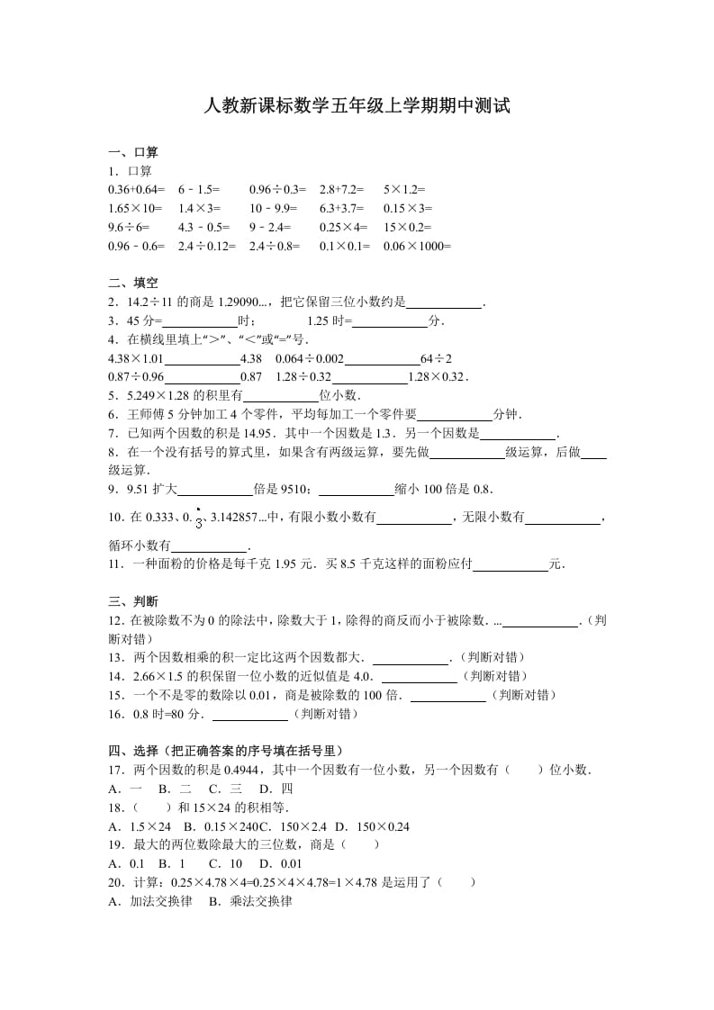 五年级数学上册期中测试卷3（人教版）-我要学科网
