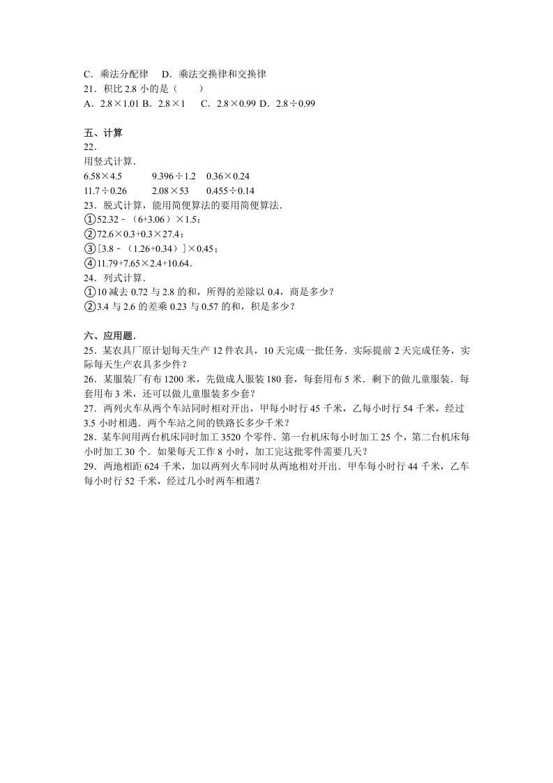 图片[2]-五年级数学上册期中测试卷3（人教版）-我要学科网