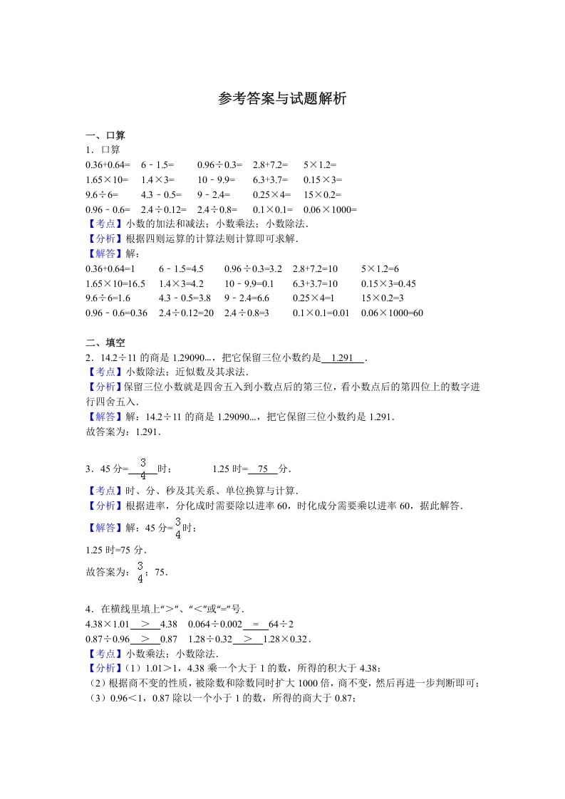 图片[3]-五年级数学上册期中测试卷3（人教版）-我要学科网