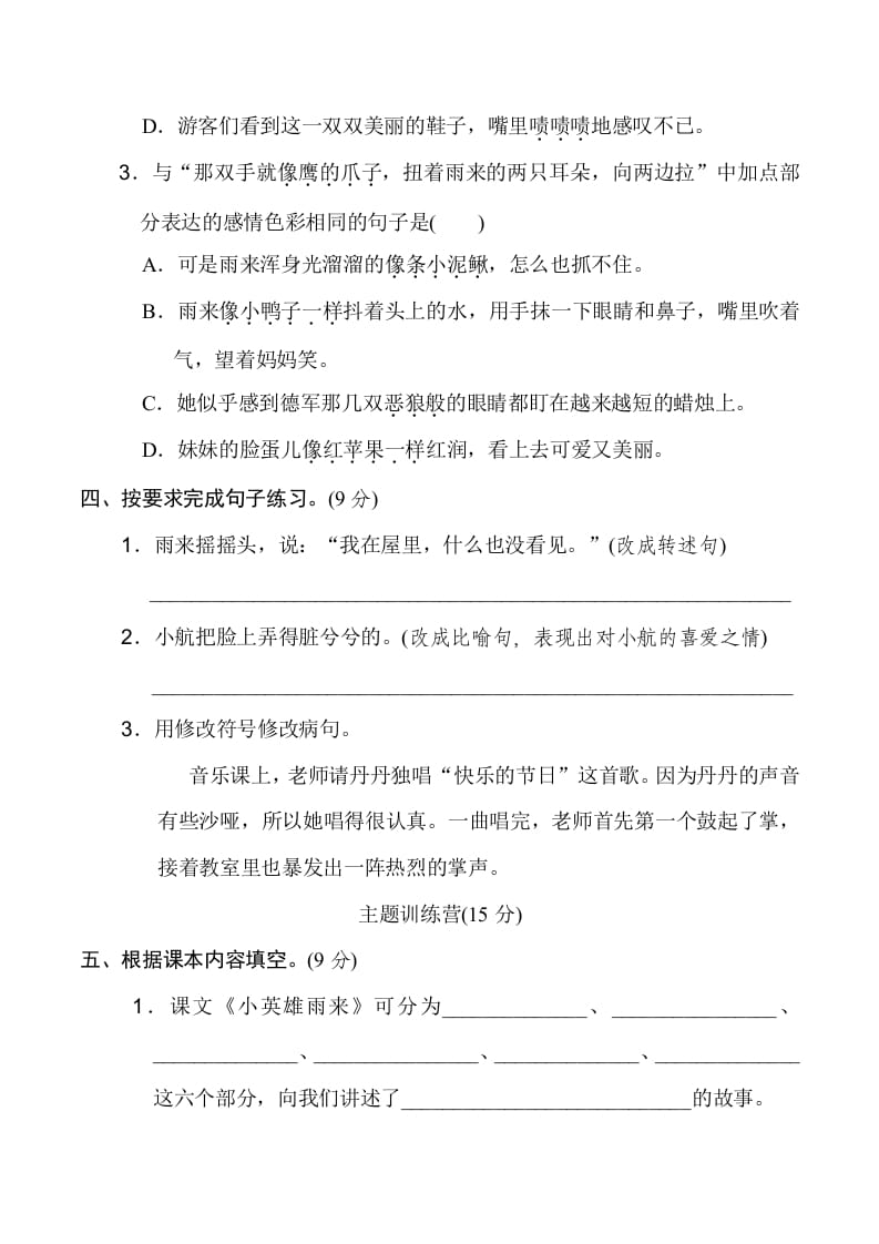 图片[2]-四年级语文下册第六单元达标检测卷-我要学科网