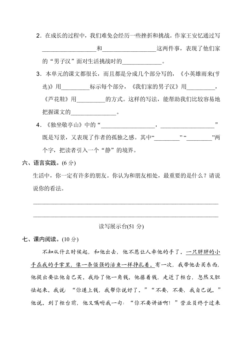 图片[3]-四年级语文下册第六单元达标检测卷-我要学科网