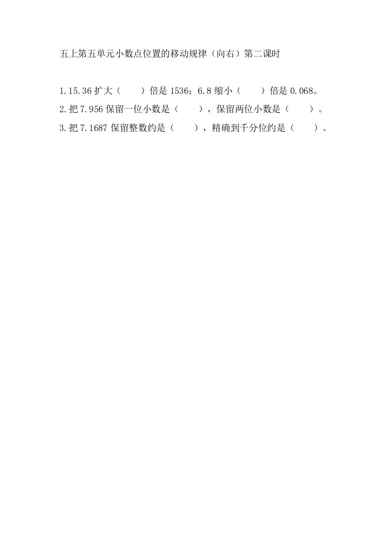 五年级数学上册5.2小数点位置的移动规律（向右）（苏教版）-我要学科网