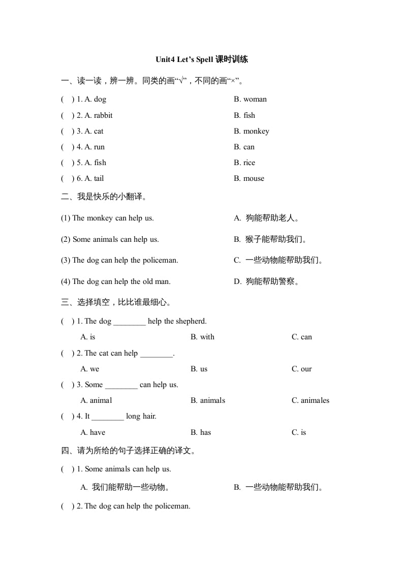 三年级英语上册Unit4_Let’s_Spell课时训练（人教版一起点）-我要学科网
