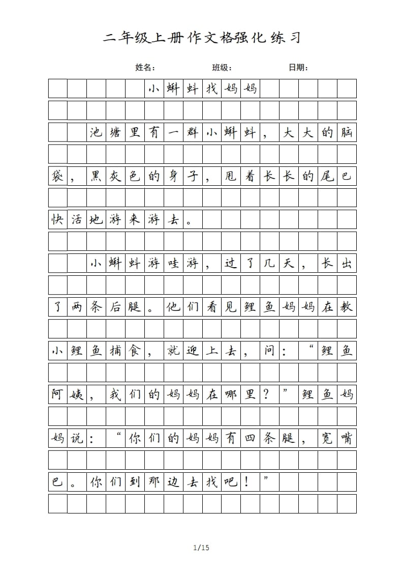 二年级语文上册课文（部编）-我要学科网