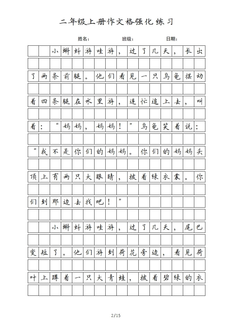 图片[2]-二年级语文上册课文（部编）-我要学科网