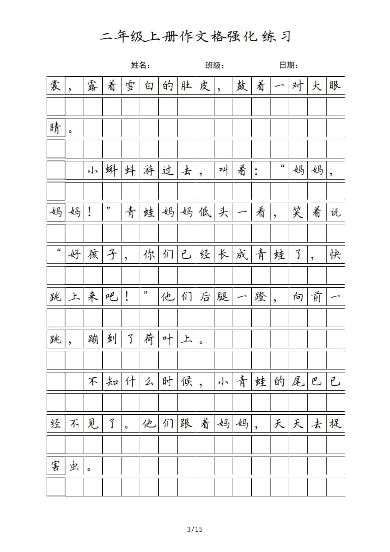 图片[3]-二年级语文上册课文（部编）-我要学科网