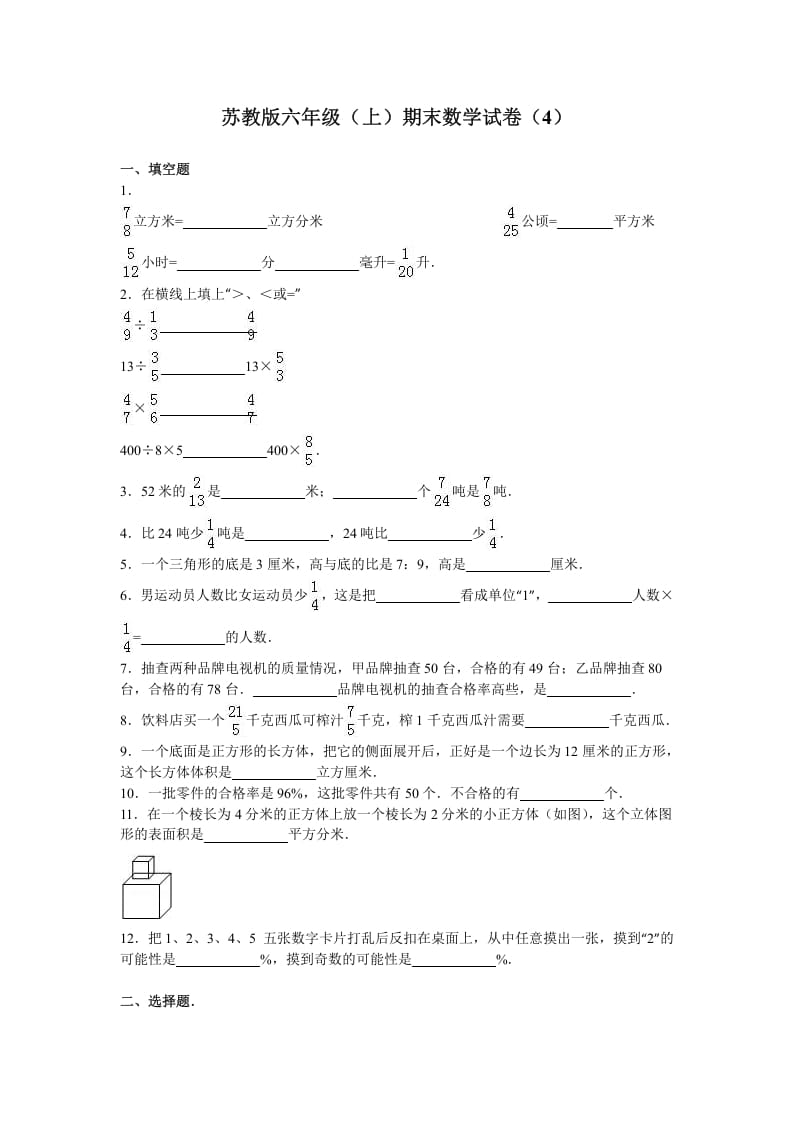 六年级数学上册学期期末测试卷7（苏教版）-我要学科网