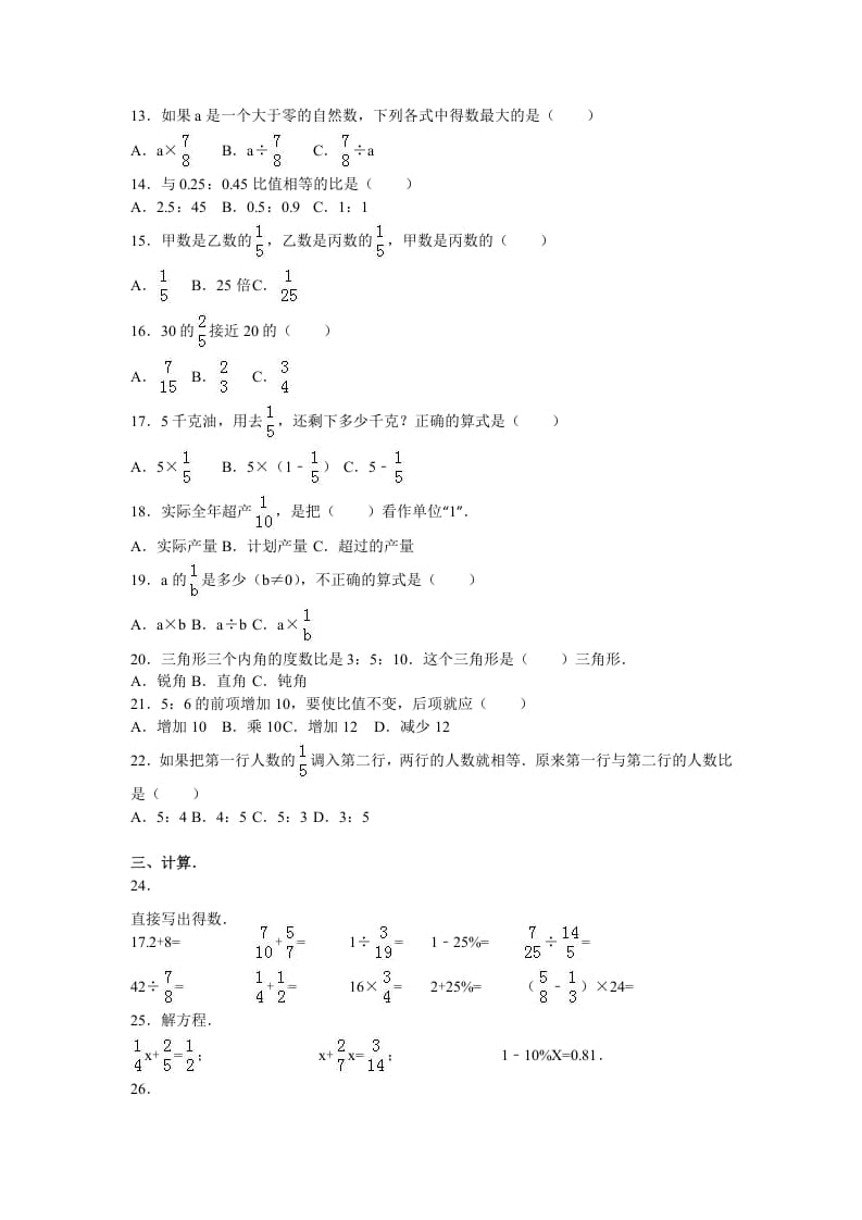 图片[2]-六年级数学上册学期期末测试卷7（苏教版）-我要学科网