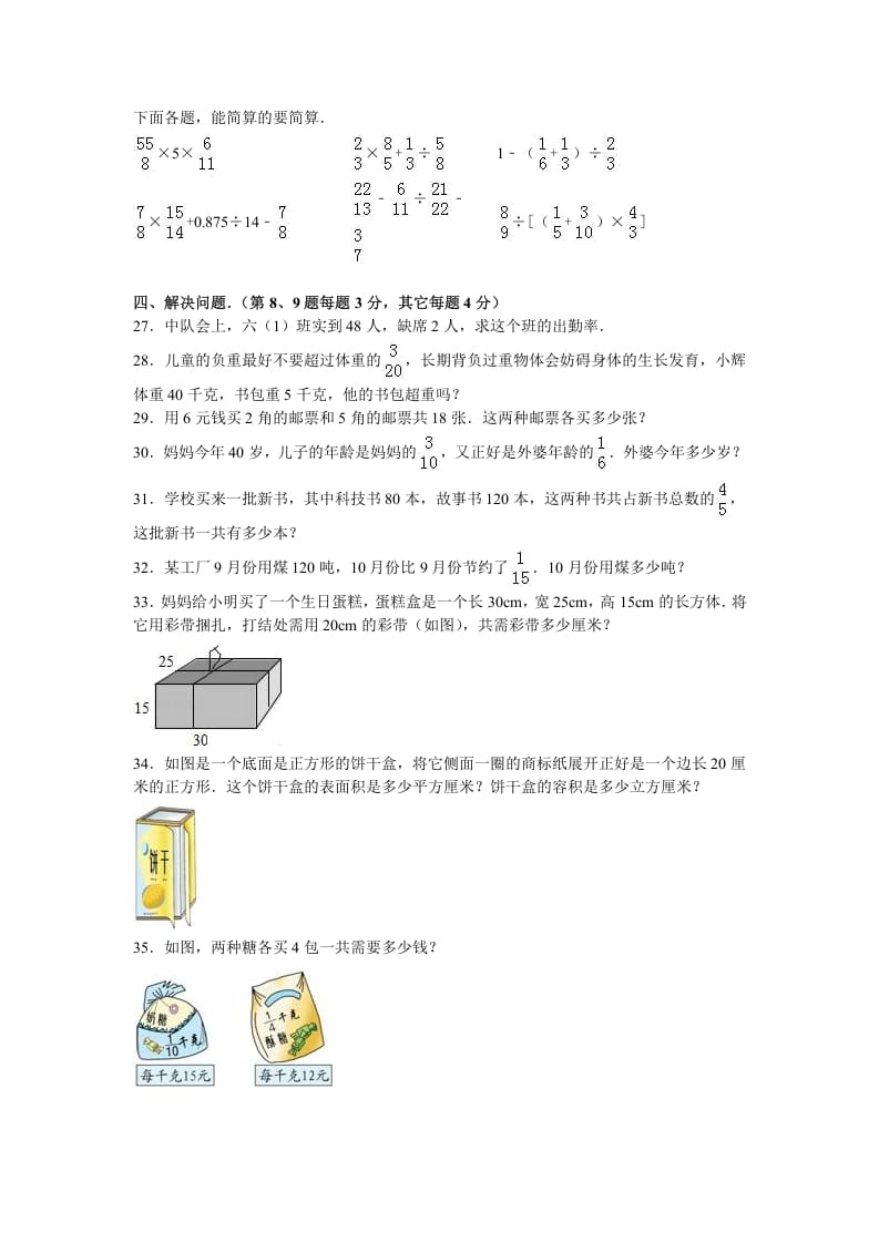 图片[3]-六年级数学上册学期期末测试卷7（苏教版）-我要学科网