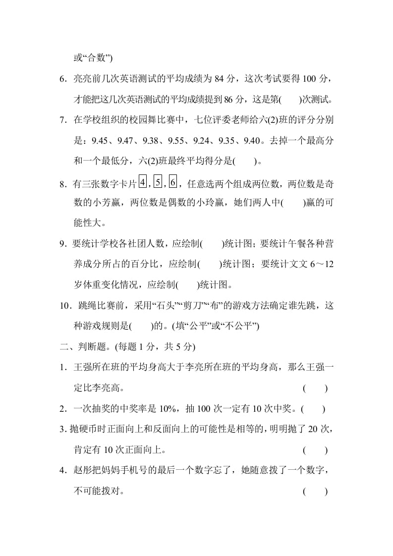 图片[2]-六年级数学下册总复习测试卷(三)-我要学科网