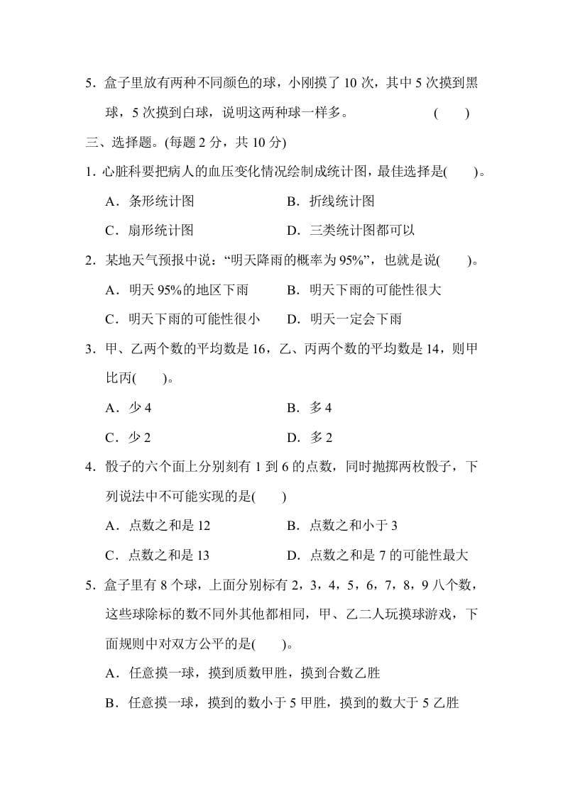 图片[3]-六年级数学下册总复习测试卷(三)-我要学科网