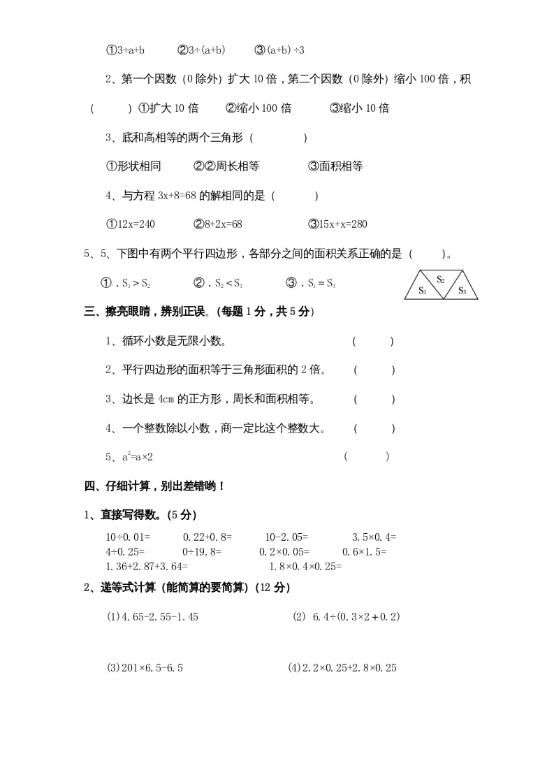 图片[2]-五年级数学上册期末测试卷4（人教版）-我要学科网