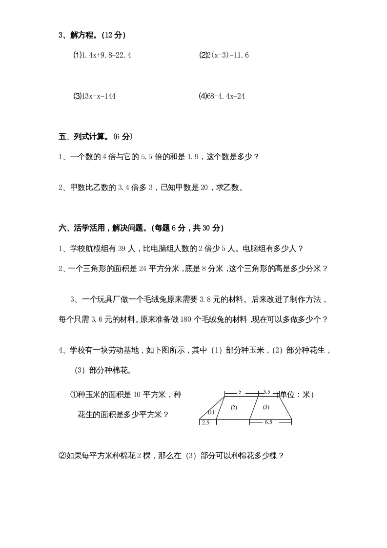 图片[3]-五年级数学上册期末测试卷4（人教版）-我要学科网