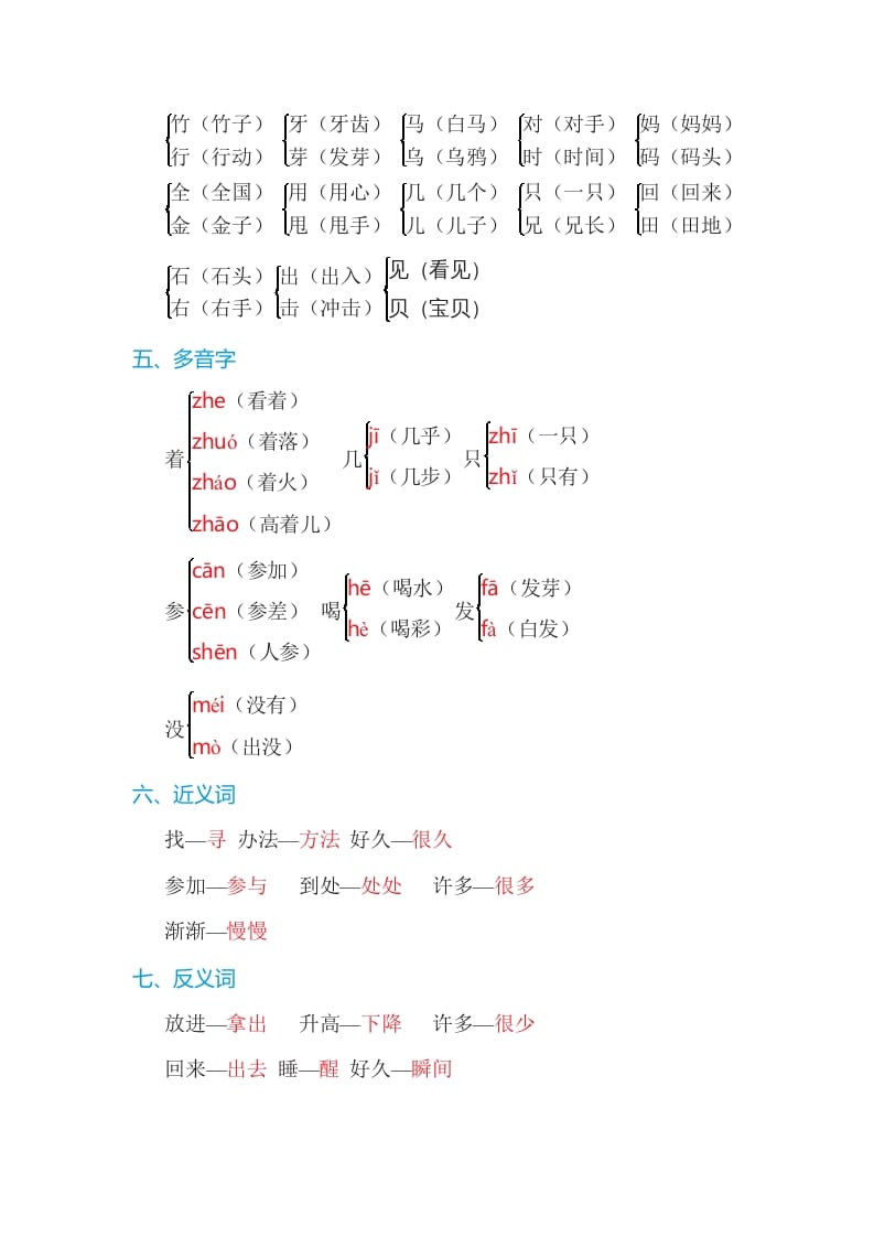 图片[2]-一年级语文上册第8单元基础知识必记（部编版）-我要学科网