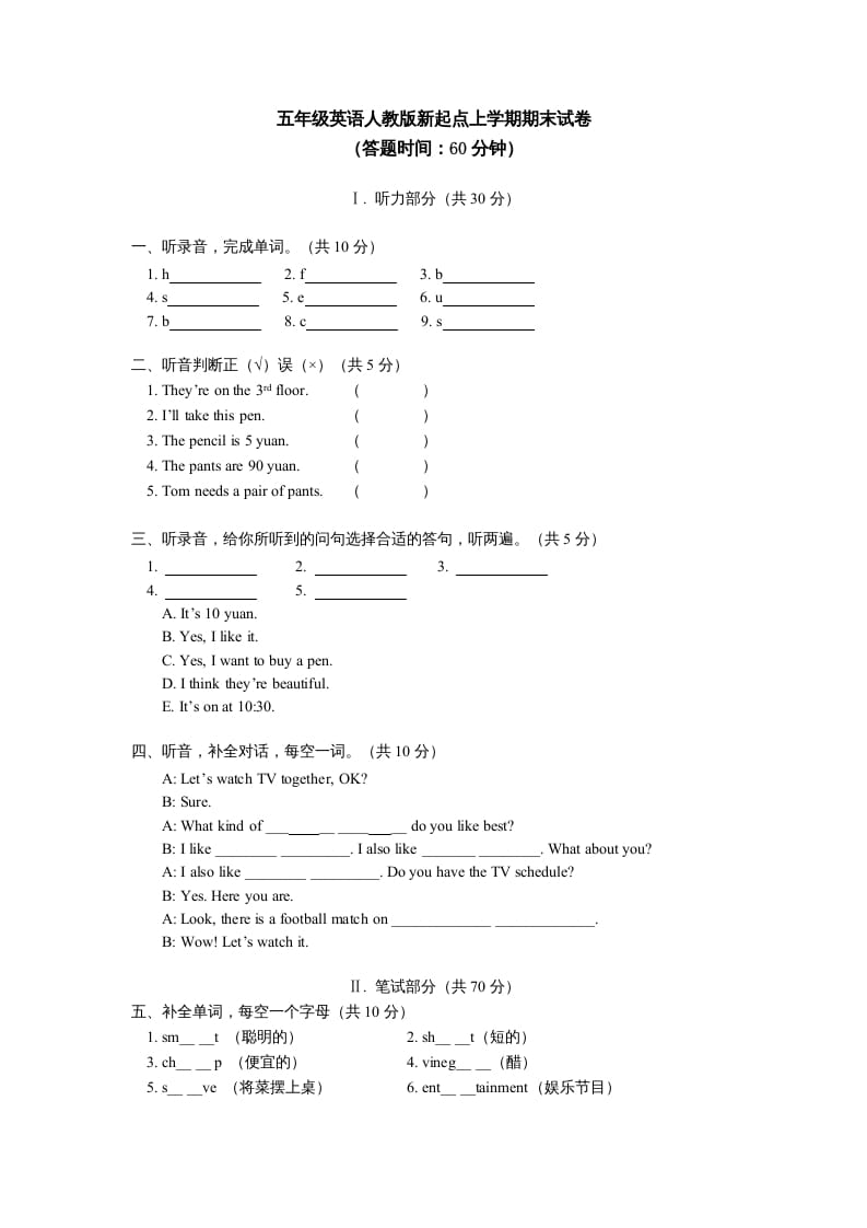 五年级英语上册期末试卷（人教版一起点）-我要学科网