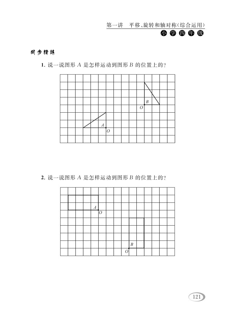 图片[2]-四年级数学下册第一讲平移、旋转和轴对称（综合运用）-我要学科网