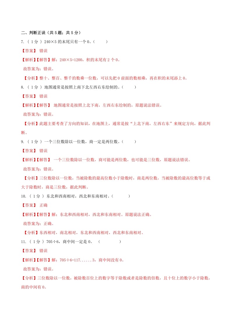 图片[3]-三年级数学下册第一次月考全真模拟卷01（解析）人教版-我要学科网