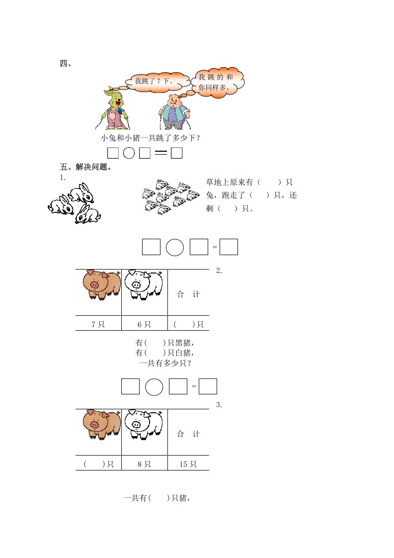 图片[2]-一年级数学下册（苏教版）十几减8、7及答案-我要学科网