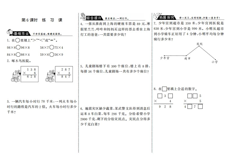 三年级数学上册6.6练习课·（北师大版）-我要学科网